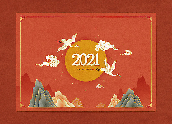 한국전통 두마리 일러스트 새해 산 타이포그라피 사람없음 빨간색 숫자 전통문양 학 새해인사 새해복많이받으세요 2021년 신축년 국내일러스트 AI파일 문자 전통 문양 컬러 2 조류 한국 인사 연도 파일형식 벡터