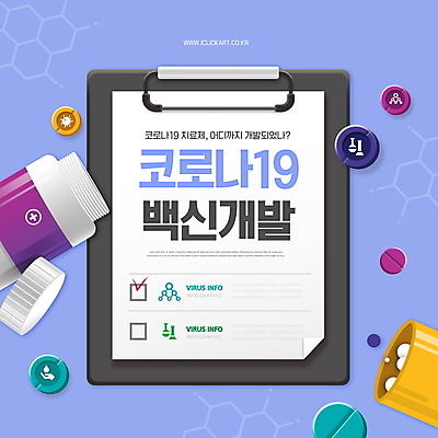 PSD 편집이미지 타이포그라피 사람없음 약 약병 사회이슈 문서 연보라색 백신 서류판 코로나바이러스 백신개발 델타변이바이러스 이미지편집 문자 컨셉 의학 사무용품 보라색 바이러스 개발 병_담는 파일형식