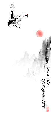 PSD 한마리 일러스트 캘리그라피 붓터치 새해 산 풍경 글자캘리그라피 사람없음 태양 일출 희망 학 동양화 언덕 번짐 국내일러스트 자연요소 1 감정 조류 미술 노을 파일형식 효과