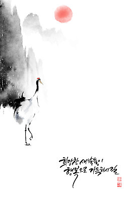 PSD 한마리 일러스트 캘리그라피 붓터치 새해 산 풍경 글자캘리그라피 사람없음 태양 일출 희망 학 동양화 언덕 번짐 국내일러스트 자연요소 1 감정 조류 미술 노을 파일형식 효과