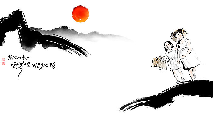 전신 PSD 여자 행복 어린이 일러스트 캘리그라피 붓터치 근하신년 새해 산 소녀 글자캘리그라피 두명 친구 태양 일출 희망 동양화 언덕 자매 번짐 소녀만 국내일러스트 자연요소 감정 가족 관계 미술 사람 노을 여자만 어린이만 파일형식 효과