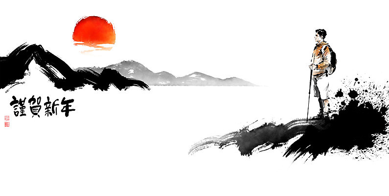 전신 PSD 남자 일러스트 캘리그라피 붓터치 근하신년 새해 산 한명 글자캘리그라피 태양 일출 한자 희망 등산 동양화 언덕 번짐 남자한명만 국내일러스트 자연요소 문자 1 감정 미술 사람 노을 트래킹 남자만 파일형식 효과