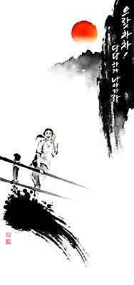 전신 PSD 여학생 여자 일러스트 캘리그라피 붓터치 근하신년 새해 산 한명 사람 글자캘리그라피 태양 일출 외침 자신감 동양화 언덕 번짐 여자한명만 국내일러스트 자연요소 1 학생 감정 미술 노을 소리 여자만 파일형식 효과