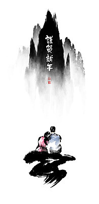 PSD 부부 커플 여자 남자 행복 일러스트 캘리그라피 붓터치 근하신년 새해 산 앉기 성인 글자캘리그라피 두명 한자 기댐 동양화 언덕 번짐 성인만 국내일러스트 문자 감정 관계 모션 미술 사람 파일형식 효과