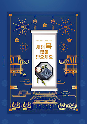 PSD 편집이미지 전통 명절 패턴 새해 선물 타이포그라피 사람없음 설날 궁전 보자기 복 차 남색 새해복많이받으세요 명절인사 명절선물 이미지편집 문자 기념일 음료 컬러 고건축 무늬 한자 인사 파일형식 천_직물
