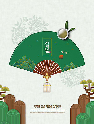 PSD 편집이미지 전통 명절 새해 타이포그라피 사람없음 초록색 설날 새해인사 부채 차 전통차 찻잔 명절인사 이미지편집 문자 기념일 음료 컬러 잔 차_음료 인사 파일형식