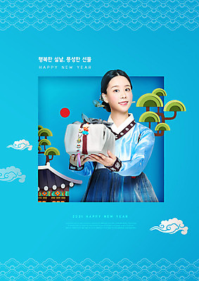 PSD 편집이미지 전통 여자 명절 새해 기와 선물 한명 미소 들기 사람 상반신 20대 성인 타이포그라피 파란색 설날 한국인 새해인사 보자기 소나무 한복 성인여자한명만 명절선물 이미지편집 나무 문자 1 한국전통 기념일 컬러 모션 표정 동양인 청년 인사 전통의상 여자한명만 성인여자만 파일형식 천_직물
