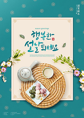 PSD 편집이미지 전통 명절 꽃 근하신년 새해 떡 타이포그라피 사람없음 설날 새해인사 차 찻잔 찻주전자 민트색 명절선물 이미지편집 식물 문자 기념일 음료 컬러 주전자 잔 선물 인사 파일형식