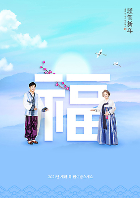 전신 PSD 편집이미지 여자 명절 노년 남자 꽃 할머니 하늘색 가족 조류 근하신년 새해 서기 사람 손짓 성인 타이포그라피 두명 앞모습 30대 설날 태양 전통문양 한국인 새해인사 가리킴 60대 한복 새해복많이받으세요 이미지편집 자연요소 식물 동물 문자 한국전통 전통 문양 기념일 뷰포인트 관계 모션 동양인 장년 파란색 인사 전통의상 파일형식