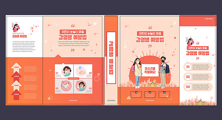 전신 템플릿 표지디자인 북디자인 출판디자인 여자 교육 표지 남자 초등학생 어린이 북커버 학교 마스크 들기 사람 소녀 소년 여러명 앞모습 책 주황색 한국인 온도계 체온계 예방 감염 생활안전 안전수칙 손씻기 박테리아 체온 건강수칙 기침 발열 방역 에듀 에듀케이션 보건 어린이만 스쿨팩 책날개 표지샘플 코로나바이러스 사회적거리두기 생활방역 생활수칙 감염예방 델타변이바이러스 보건교육 이미지템플릿 AI파일 학생 캠페인 뷰포인트 컬러 다수 의학 모션 건강 안전 동양인 바이러스 씻기 사회이슈 파일형식 벡터