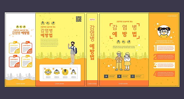 전신 템플릿 표지디자인 북디자인 출판디자인 여자 교육 표지 남자 초등학생 어린이 북커버 학교 마스크 사람 소녀 소년 여러명 옆모습 책 노란색 한국인 예방 감염 생활안전 안전수칙 기침 방역 에듀 에듀케이션 어린이만 스쿨팩 책날개 표지샘플 코로나바이러스 사회적거리두기 생활방역 생활수칙 감염예방 델타변이바이러스 이미지템플릿 AI파일 학생 캠페인 뷰포인트 컬러 다수 건강 안전 동양인 바이러스 사회이슈 파일형식 벡터