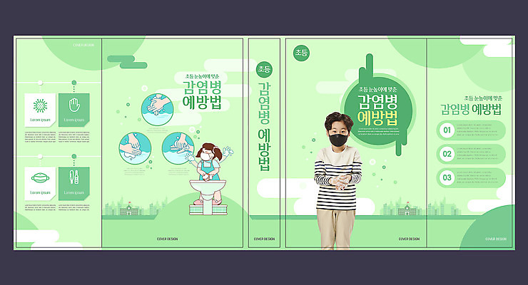 템플릿 표지디자인 북디자인 손 출판디자인 여자 교육 표지 남자 초등학생 어린이 북커버 학교 마스크 사람 소녀 소년 상반신 두명 앞모습 신체부위 책 연두색 한국인 세면대 예방 감염 생활안전 안전수칙 손씻기 방역 에듀 에듀케이션 보건 어린이만 스쿨팩 책날개 표지샘플 코로나바이러스 사회적거리두기 생활방역 생활수칙 감염예방 델타변이바이러스 보건교육 이미지템플릿 AI파일 학생 캠페인 뷰포인트 의학 건강 안전 동양인 초록색 바이러스 씻기 사회이슈 파일형식 벡터