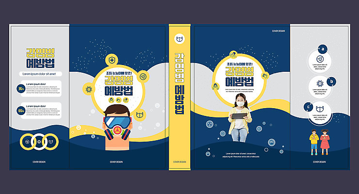 템플릿 표지디자인 북디자인 출판디자인 여자 교육 표지 남자 초등학생 어린이 북커버 학교 마스크 들기 소녀 소년 여러명 상반신 앞모습 책 태블릿 한국인 바이러스 남색 예방 감염 생활안전 방독면 방역 에듀 에듀케이션 보건 어린이만 스쿨팩 책날개 표지샘플 코로나바이러스 사회적거리두기 생활방역 생활수칙 감염예방 델타변이바이러스 보건교육 이미지템플릿 AI파일 학생 캠페인 뷰포인트 컬러 다수 의학 모션 건강 사람 동양인 전자제품 스마트기기 사회이슈 안전수칙 파일형식 벡터