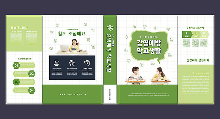 템플릿 학생 표지디자인 북디자인 출판디자인 여자 교육 표지 남자 초등학생 어린이 북커버 학교 마스크 사람 소녀 소년 상반신 앞모습 옆모습 책 세명 초록색 스쿨라이프 한국인 예방 생활안전 방역 에듀 에듀케이션 온라인강의 어린이만 스쿨팩 책날개 표지샘플 코로나바이러스 사회적거리두기 생활방역 생활수칙 감염예방 델타변이바이러스 이미지템플릿 AI파일 라이프스타일 캠페인 뷰포인트 컬러 건강 동양인 바이러스 강의 사회이슈 감염 안전수칙 파일형식 벡터 언택트