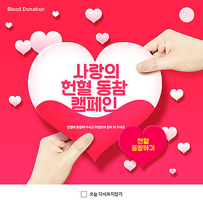 PSD 템플릿 손 ZIP 40대 웹템플릿 팝업 이벤트팝업 웹팝업 들기 신체부위 하트 자주색 소중 사랑나눔 헌혈 참여 빅팝업 이미지템플릿 모양 캠페인 컬러 중년 컨셉 모션 사랑 사람 봉사 나눔 파일형식