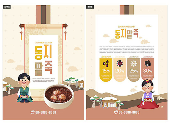 템플릿 한국전통 전통 여자 남자 ZIP 리플렛 사람 팜플렛 성인 두명 전통무늬 세일 전통음식 절 한복 전단템플릿 겨울음식 전단 세배 겨울간식 웰빙음식 동지 동지팥죽 베이지색 새알심 팥죽 인디자인 INDD 이미지템플릿 웰빙 음식 컬러 겨울 무늬 디저트 한국 인사 절_인사 전통의상 홍보물 죽 건강식 파일형식
