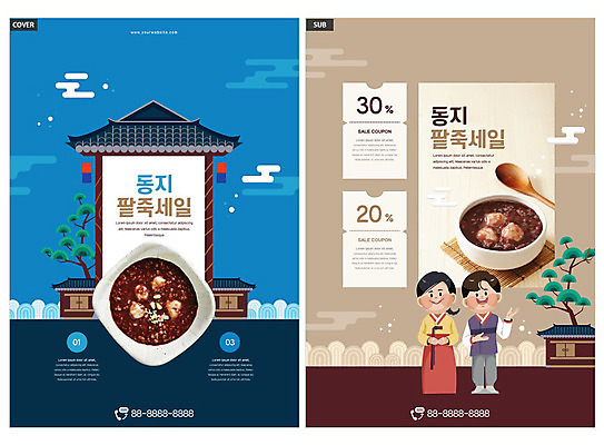 전신 템플릿 한국전통 전통 여자 남자 ZIP 리플렛 한옥 사람 팜플렛 성인 두명 파란색 갈색 전통무늬 세일 숟가락 전통음식 전단템플릿 겨울음식 전단 쿠폰 겨울간식 팥 웰빙음식 동지 동지팥죽 새알심 팥죽 성인만 인디자인 INDD 이미지템플릿 웰빙 음식 컬러 고건축 겨울 무늬 디저트 한국 수저 홍보물 죽 건강식 파일형식