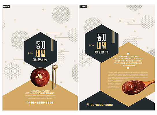 템플릿 한국전통 전통 ZIP 리플렛 젓가락 팜플렛 사람없음 전통무늬 세일 숟가락 전통음식 전단템플릿 겨울음식 전단 겨울간식 팥 웰빙음식 동지 동지팥죽 새알심 팥죽 인디자인 INDD 이미지템플릿 웰빙 음식 겨울 무늬 디저트 한국 수저 홍보물 죽 건강식 파일형식