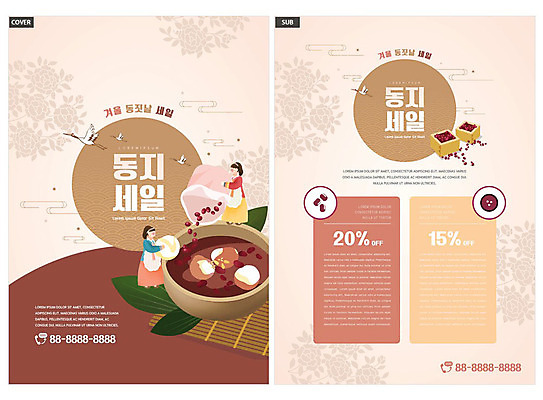 템플릿 한국전통 전통 여자 ZIP 리플렛 겨울 들기 사람 팜플렛 성인 두명 전통무늬 세일 학 전통음식 전단템플릿 겨울음식 전단 겨울간식 팥 웰빙음식 동지 동지팥죽 베이지색 새알심 팥죽 성인여자만 인디자인 INDD 이미지템플릿 웰빙 계절 음식 컬러 무늬 모션 조류 디저트 한국 홍보물 죽 건강식 여자만 성인만 파일형식