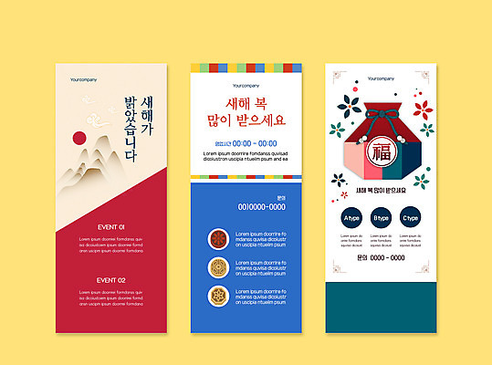 템플릿 배너 배너템플릿 세로배너 새해 산 사각프레임 복주머니 이벤트 사람없음 태양 새해인사 현수막 복 새해복많이받으세요 화과자 배너세트 AI파일 자연요소 프레임 전통소품 세로 세트 과자 사각형 한자 인사 파일형식 벡터