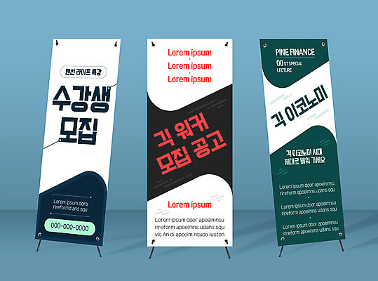 템플릿 배너 배너템플릿 세로배너 사각프레임 사람없음 현수막 일자리 수강생모집 모집 배너세트 엑스배너 긱경제 긱워커 AI파일 비즈니스 프레임 세로 경제 세트 사각형 파일형식 벡터 긱이코노미