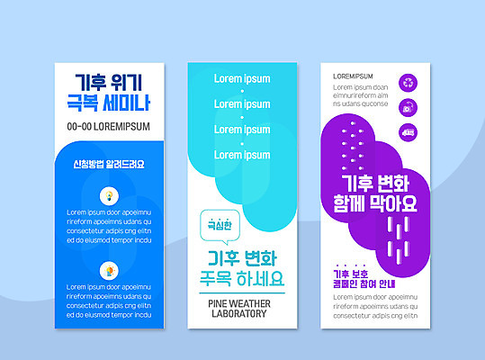 템플릿 배너 배너템플릿 세로배너 날씨 사각프레임 사람없음 자연보호 환경 그린캠페인 재활용 현수막 기후변화 세미나 배너세트 기후위기 AI파일 캠페인 자연 프레임 세로 세트 사각형 변화 보호 친환경 위기 파일형식 벡터