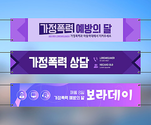 템플릿 배너 배너템플릿 가로배너 캠페인 사각프레임 사람없음 보라색 현수막 아동학대 예방 가정폭력 배너세트 보라데이 AI파일 컬러 프레임 가로 세트 사각형 폭력 학대 파일형식 벡터