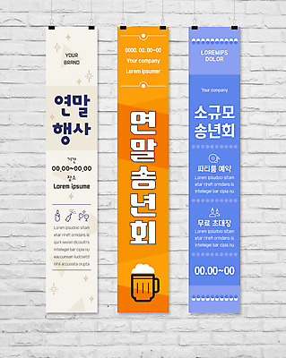 템플릿 배너 배너템플릿 세로배너 사각프레임 맥주 이벤트 사람없음 파티 회색 현수막 연말 배너세트 송년회 AI파일 컬러 프레임 주류 세로 세트 사각형 파일형식 벡터