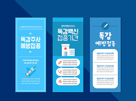 템플릿 배너 배너템플릿 세로배너 사각프레임 병원 주사기 사람없음 현수막 감기 백신 예방접종 인플루엔자 접종 배너세트 독감주사 AI파일 의학 의료기기 프레임 세로 세트 사각형 바이러스 질병 파일형식 벡터