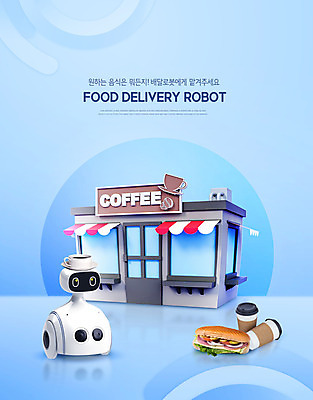 PSD 편집이미지 커피 음식 샌드위치 사람없음 파란색 상점 카페 로봇 배송 음식배달 이미지편집 음료 컬러 파일형식