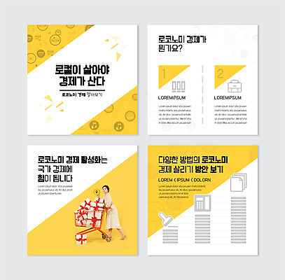 전신 PSD 템플릿 여자 웹템플릿 서류가방 사람 20대 성인 경제 선물상자 도장 노란색 쇼핑카 한국인 문서 파일 지역 통화 성인여자한명만 카드뉴스 지역경제 로코노미 이미지템플릿 라이프스타일 컬러 가방 모션 선물 동양인 청년 쇼핑 상자 카트 여자한명만 성인여자만 파일형식