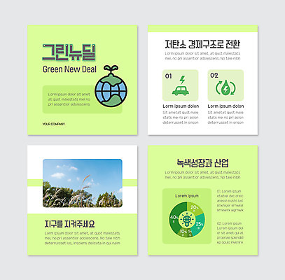 PSD 템플릿 지구 웹템플릿 자연 갈대 사람없음 연두색 경제 가을 억새 녹색성장 카드뉴스 그린뉴딜 녹색산업 이미지템플릿 식물 계절 산업 초록색 환경 생태계 파일형식