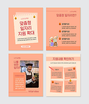 PSD 템플릿 할아버지 노년 남자 웹템플릿 한명 사람 상반신 카페 한국인 60대 일자리 실버취업 노인의날 맞춤 노인남자한명만 카드뉴스 코랄 이미지템플릿 1 컬러 비즈니스 동양인 성인 상점 구직 남자한명만 노인남자만 파일형식 법정기념일