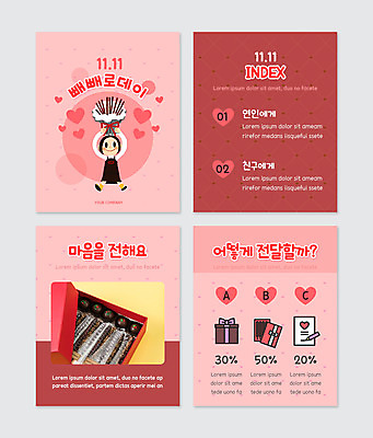 PSD 템플릿 커플 여자 분홍색 웹템플릿 선물 들기 사람 친구 빼빼로 빼빼로데이 여자한명만 카드뉴스 이미지템플릿 컬러 관계 모션 데이이벤트 디저트 막대과자 여자만 파일형식