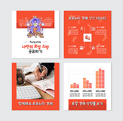 전신 PSD 나무 템플릿 손 여자 남자 웹템플릿 의자 그래프 사람 앉기 성인 두명 건물 신체부위 빨간색 경제 동전 한국인 도시 성인만 카드뉴스 지역경제 로코노미 이미지템플릿 식물 라이프스타일 건축물 컬러 가구 돈 모션 동양인 파일형식