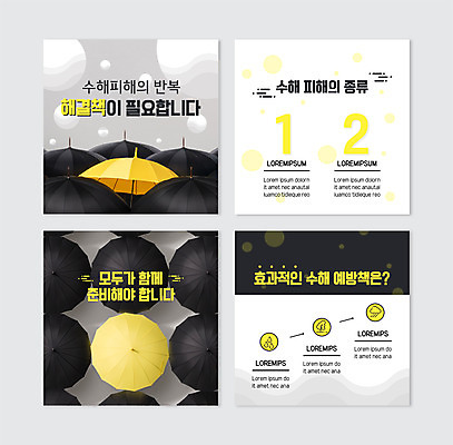 PSD 나무 구름 템플릿 웹템플릿 우산 종류 사람없음 노란색 검은색 비 홍수 예방 폭우 수해 수해복구 해결책 카드뉴스 이미지템플릿 자연요소 식물 컬러 날씨 자연재해 방법 복원 파일형식