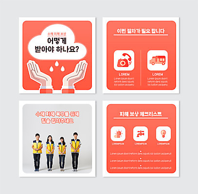 전신 PSD 템플릿 손 여자 남자 웹템플릿 전구 자동차 청소년 여러명 신체부위 10대 빨간색 한국인 전화기 통화 폭우 순서 수해 체크리스트 십대만 카드뉴스 이미지템플릿 육상교통 컬러 다수 모션 사람 동양인 자연재해 파일형식