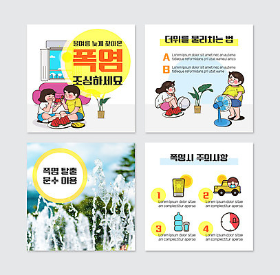 전신 PSD 템플릿 여자 남자 웹템플릿 수박 여러명 물 태양 선풍기 더위 선크림 분수_분수대 카드뉴스 폭염주의보 이미지템플릿 자연요소 다수 과일 날씨 사람 화장품 가전제품 자연재해 분수대 파일형식