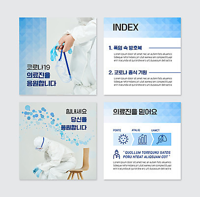 PSD 템플릿 여자 40대 웹템플릿 하늘색 응원 한명 앉기 상반신 신체부위 한국인 의료진 다리 바이러스 전염병 카드뉴스 코로나바이러스 방호복 델타변이바이러스 이미지템플릿 직업 1 옷 중년 의학 모션 사람 동양인 파란색 질병 파일형식