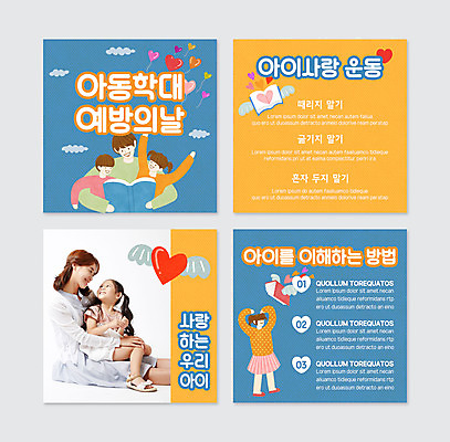 PSD 템플릿 여자 남자 딸 어린이 웹템플릿 포옹 엄마 사랑 소녀 소년 여러명 상반신 20대 성인 책 주황색 한국인 자녀 아동학대 학대 예방 손하트 카드뉴스 이미지템플릿 감정 컬러 다수 가족 안기 사람 동양인 손짓 청년 사회이슈 파일형식