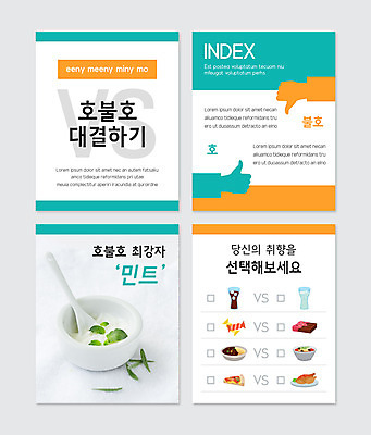 PSD 템플릿 음료 음식 웹템플릿 피자 사탕 사람없음 초콜릿 치킨 경쟁 엄지손가락 선택 짜장면 민트 짬뽕 민트색 좋음 카드뉴스 취향 이미지템플릿 컬러 컨셉 손가락 디저트 패스트푸드 서양음식 중식 허브 닭고기요리 파일형식