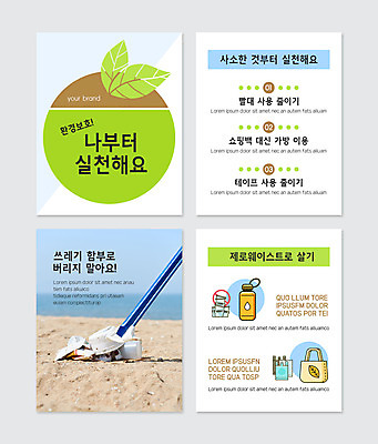 PSD 템플릿 웹템플릿 집게 해변 사람없음 연두색 새싹 자연보호 그린캠페인 쓰레기 일회용 쓰레기줍기 에코백 텀블러 카드뉴스 제로웨이스트 비치코밍 이미지템플릿 식물 캠페인 바다 가방 자연 컵 초록색 보호 사회이슈 에코 파일형식 줍기