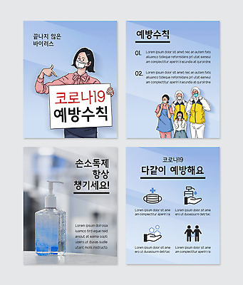 PSD 템플릿 여자 남자 어린이 웹템플릿 하늘색 마스크 들기 사람 소녀 여러명 상반신 성인 의료진 가리킴 바이러스 예방 전염병 카드뉴스 코로나바이러스 손소독제 방역복 델타변이바이러스 이미지템플릿 직업 옷 다수 의학 모션 손짓 파란색 질병 방역 소독제 파일형식