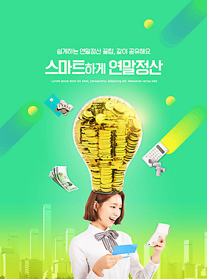 PSD 편집이미지 여자 지폐 전구 한명 미소 들기 사람 빌딩 상반신 20대 성인 초록색 경제 동전 한국인 계산기 도시 신용카드 만원 통장 전구모양 성인여자한명만 연말정산 이미지편집 모양 1 컬러 돈 모션 문구용품 표정 동양인 청년 건물 금융 장비 여자한명만 성인여자만 파일형식