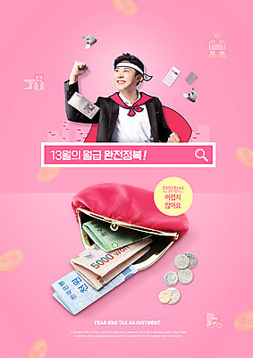 PSD 편집이미지 남자 분홍색 지폐 돈 한명 사람 상반신 20대 성인 경제 동전 파이팅 한국인 계산기 지갑 망토 검색창 성인남자한명만 연말정산 13월 이미지편집 1 컬러 모션 문구용품 동양인 청년 장비 날짜 재산 남자한명만 성인남자만 파일형식
