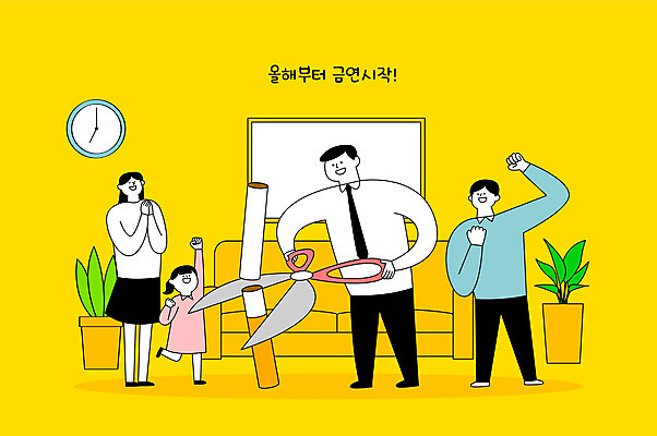 전신 여자 남자 화분 어린이 시계 액자 일러스트 가족 응원 엄마 가위 담배 들기 사람 여러명 성인 부모 소파 노란색 자녀 아빠 결심 자르기 금연 국내일러스트 AI파일 캠페인 컬러 다수 컨셉 의자 관계 모션 문구용품 사회이슈 파일형식 벡터