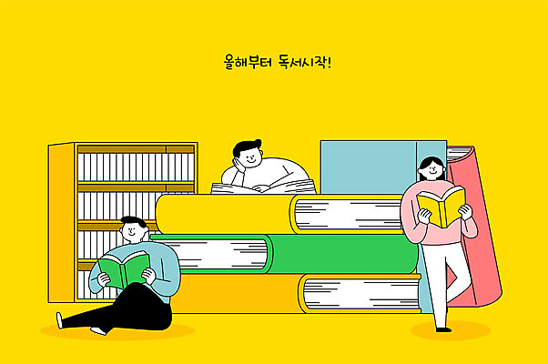 전신 여자 남자 일러스트 책장 들기 사람 성인 책 세명 독서 노란색 기댐 도서관 결심 성인만 국내일러스트 AI파일 교육 컬러 가구 컨셉 모션 파일형식 벡터