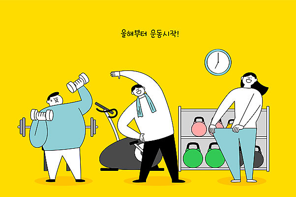 전신 여자 남자 다이어트 일러스트 들기 사람 성인 세명 운동 노란색 건강관리 운동기구 스트레칭 아령 헬스장 결심 성인만 국내일러스트 AI파일 컬러 컨셉 모션 건강 관리 헬스 파일형식 벡터