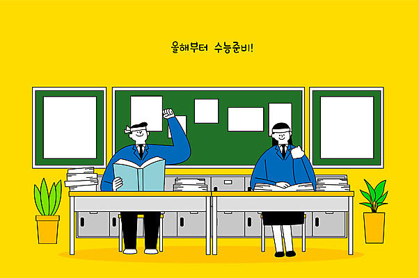 전신 학생 여자 남자 일러스트 교실 학교 청소년 고등학생 사람 앉기 두명 노란색 파이팅 칠판 수능 결심 준비 수험생 십대만 국내일러스트 AI파일 교육 컬러 컨셉 모션 시험 파일형식 벡터