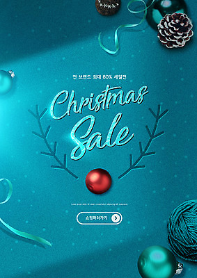 PSD 편집이미지 리본 크리스마스장식 크리스마스 뿔 타이포그라피 사람없음 파란색 세일 털실 솔방울 오너먼트 이미지편집 문자 기념일 컬러 실 파일형식